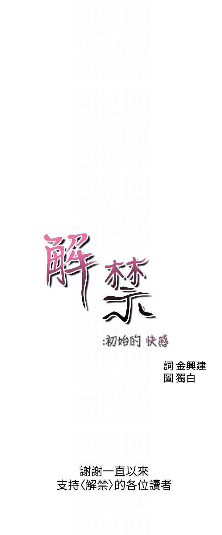 韩国漫画解禁:初始的快感韩漫_解禁:初始的快感-第103话在线免费阅读-韩国漫画-第33张图片