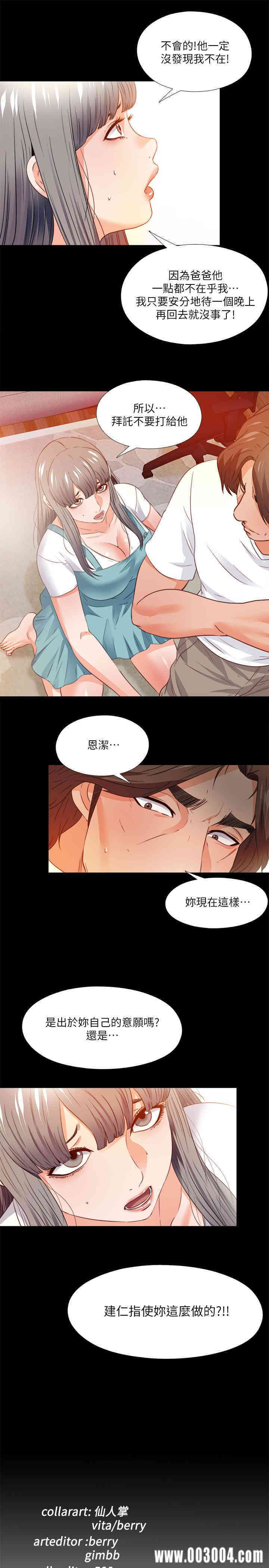 韩国漫画爱徒韩漫_爱徒-第38话在线免费阅读-韩国漫画-第26张图片