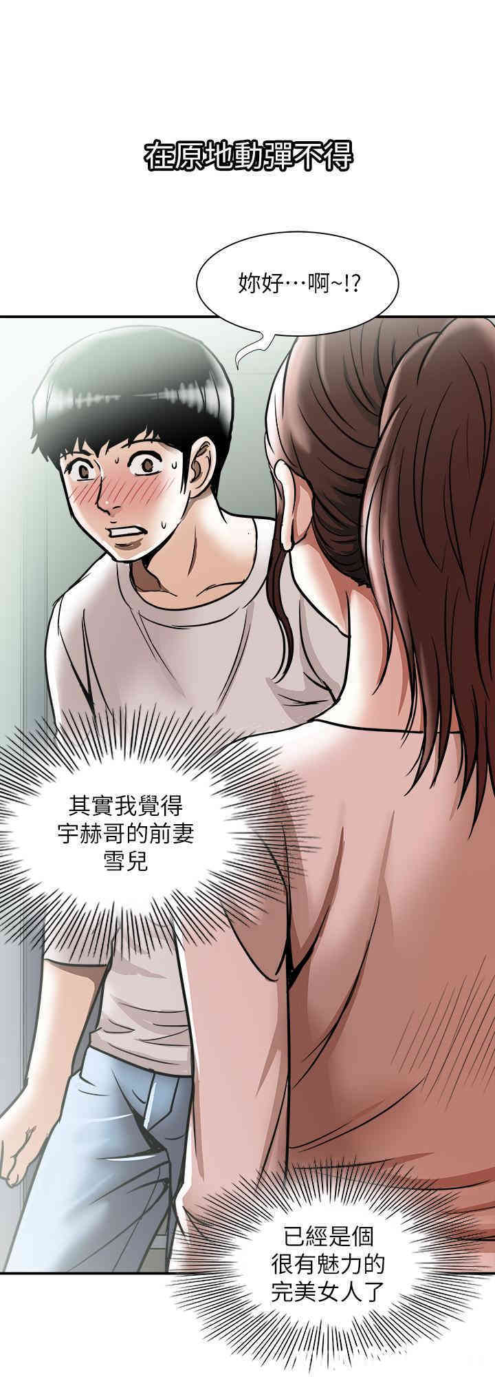 韩国漫画别人的老婆韩漫_别人的老婆-第63话在线免费阅读-韩国漫画-第20张图片