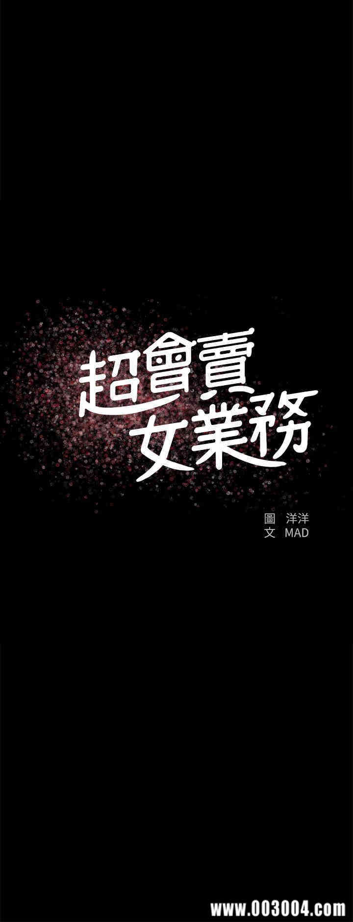 韩国漫画韩漫_超会卖女业务-第26话在线免费阅读-韩国漫画-第2张图片