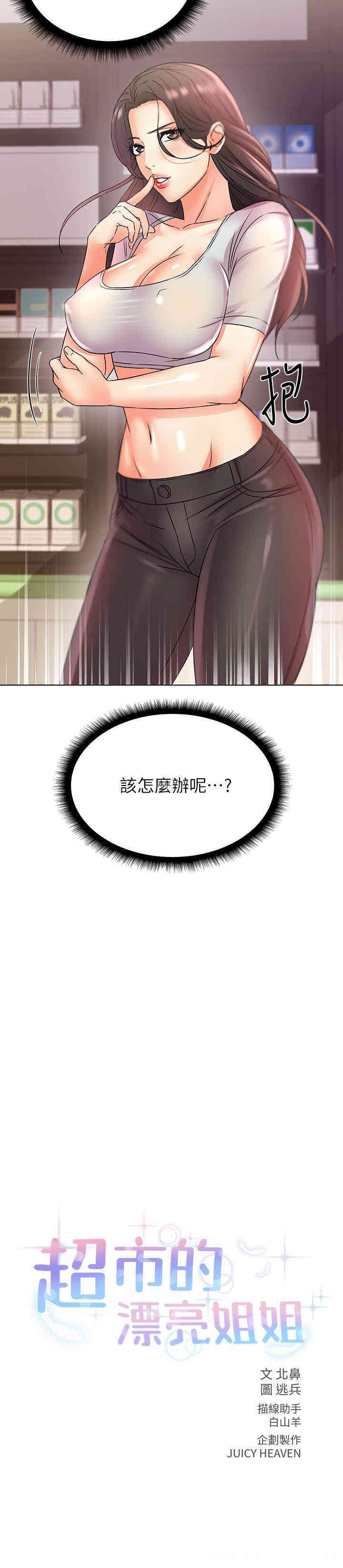 韩国漫画韩漫_超市的漂亮姐姐-第22话在线免费阅读-韩国漫画-第3张图片