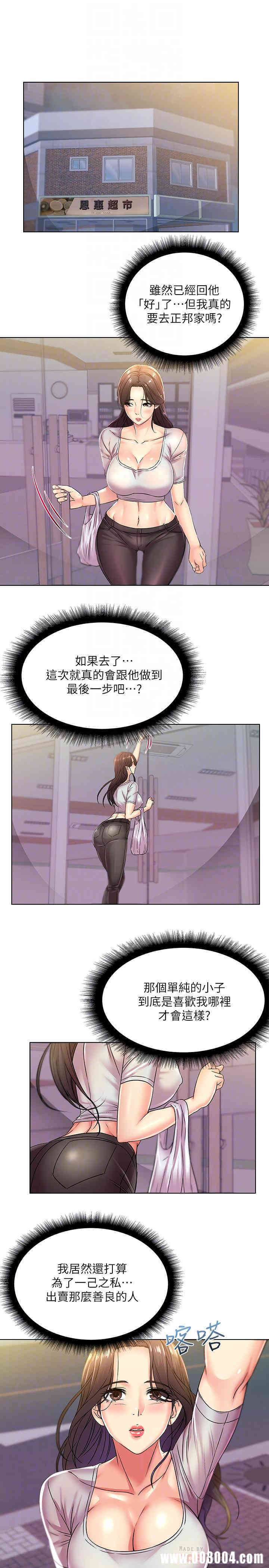 韩国漫画韩漫_超市的漂亮姐姐-第22话在线免费阅读-韩国漫画-第4张图片