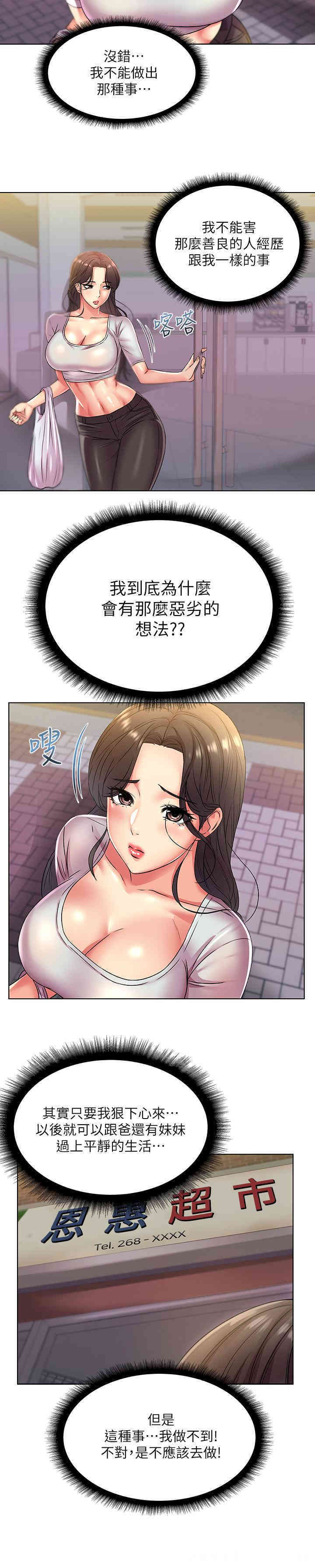 韩国漫画韩漫_超市的漂亮姐姐-第22话在线免费阅读-韩国漫画-第5张图片