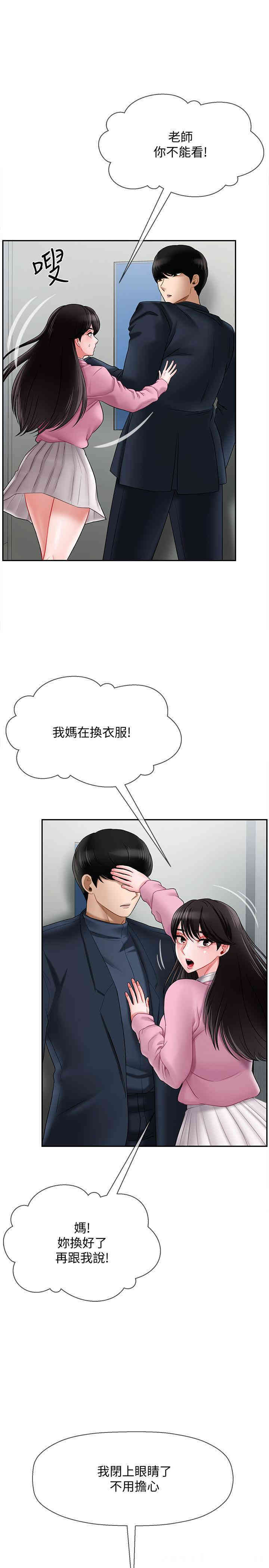 韩国漫画坏老师韩漫_坏老师-第16话在线免费阅读-韩国漫画-第5张图片