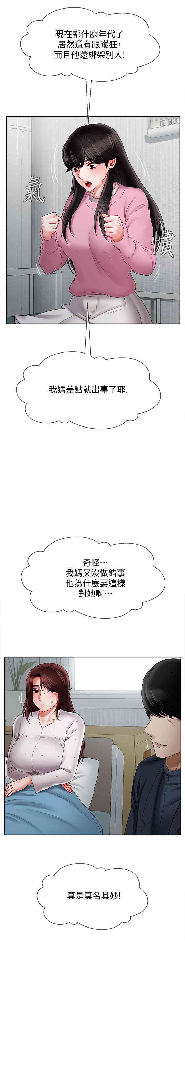 韩国漫画坏老师韩漫_坏老师-第16话在线免费阅读-韩国漫画-第15张图片