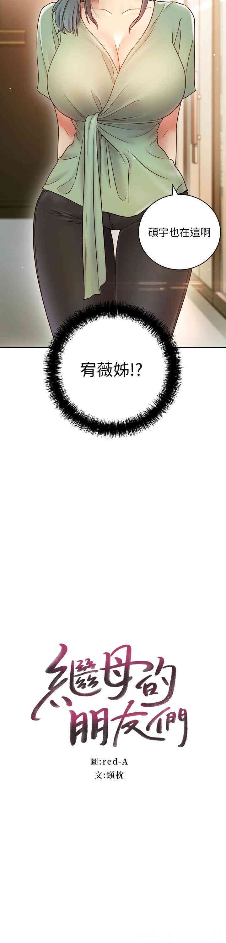 韩国漫画韩漫_继母的朋友们-第27话在线免费阅读-韩国漫画-第2张图片