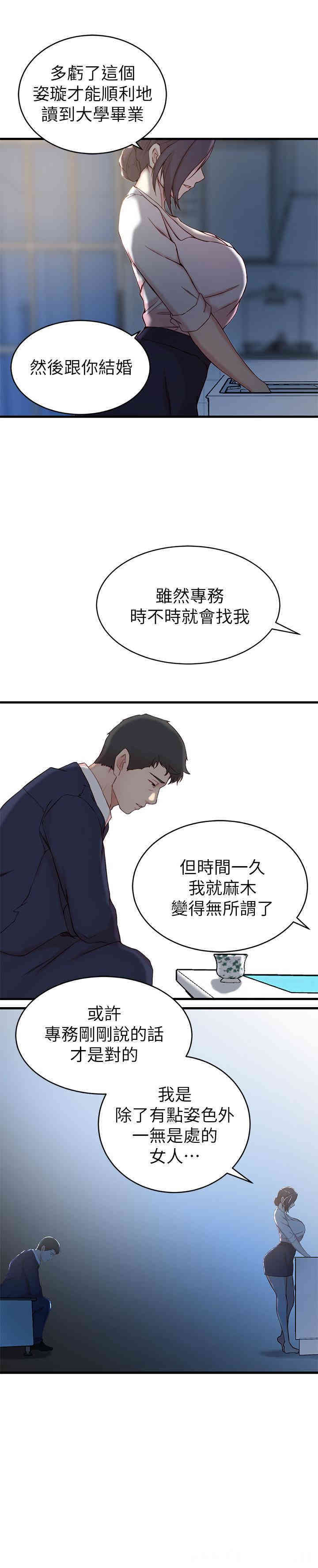 韩国漫画老婆的姐姐韩漫_老婆的姐姐-第23话在线免费阅读-韩国漫画-第24张图片