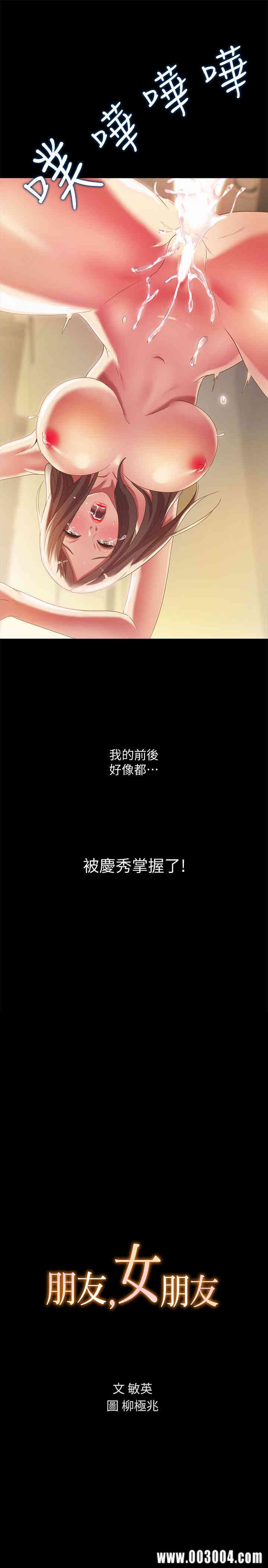 韩国漫画朋友，女朋友韩漫_朋友，女朋友-第59话在线免费阅读-韩国漫画-第2张图片