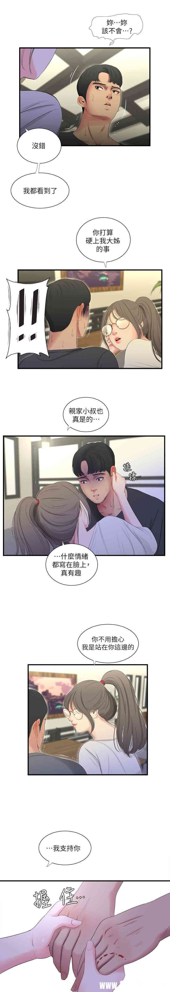 韩国漫画韩漫_亲家四姐妹-第18话在线免费阅读-韩国漫画-第2张图片