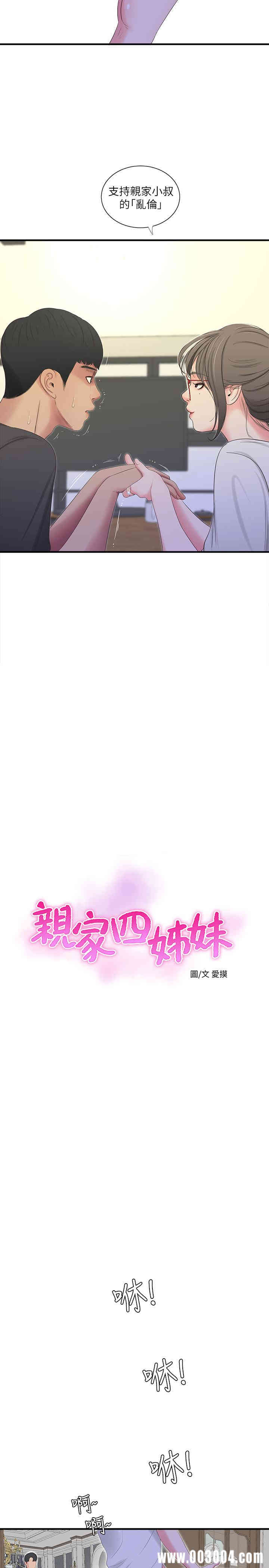 韩国漫画韩漫_亲家四姐妹-第18话在线免费阅读-韩国漫画-第3张图片