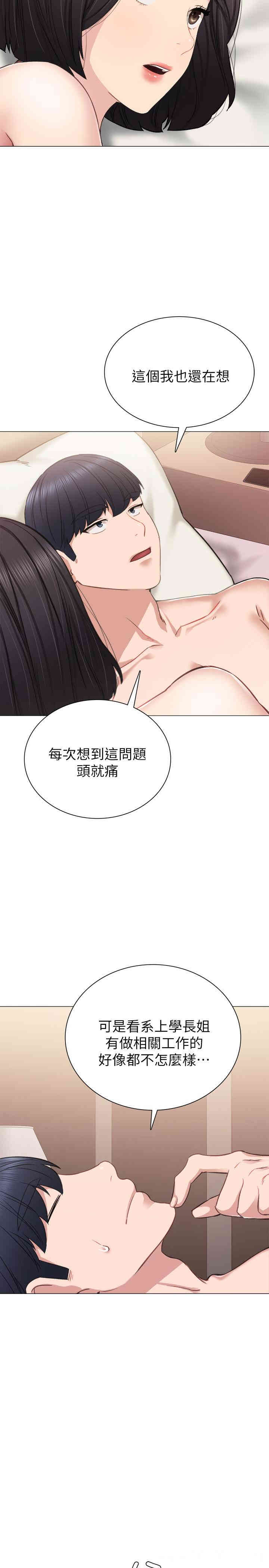 韩国漫画实习老师韩漫_实习老师-第41话在线免费阅读-韩国漫画-第19张图片