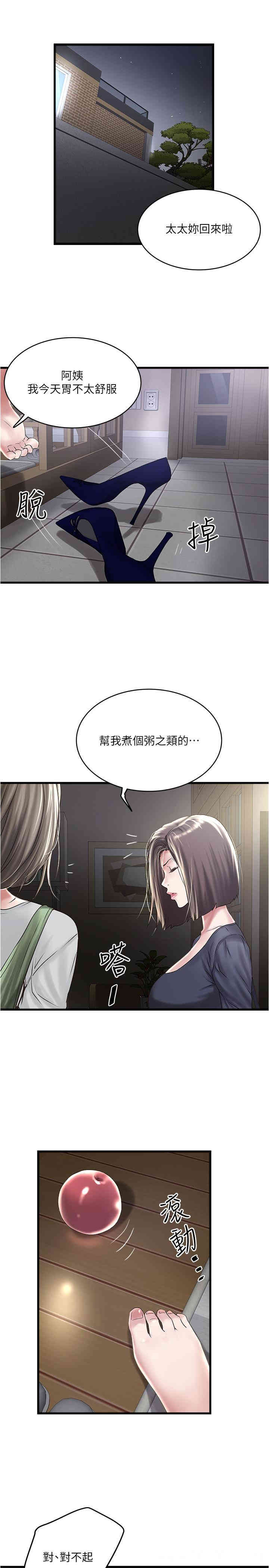 韩国漫画下女,初希韩漫_下女,初希-第70话在线免费阅读-韩国漫画-第24张图片