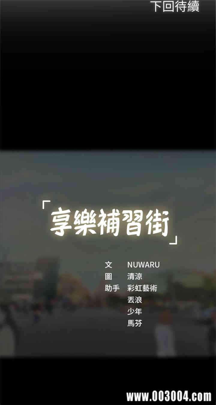 韩国漫画韩漫_享乐补习街-第21话在线免费阅读-韩国漫画-第39张图片