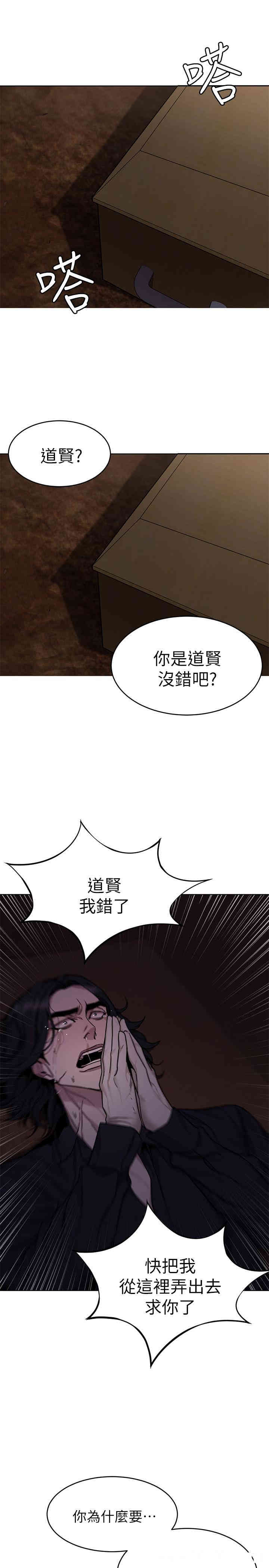 韩国漫画致命游戏韩漫_致命游戏-第50话在线免费阅读-韩国漫画-第36张图片