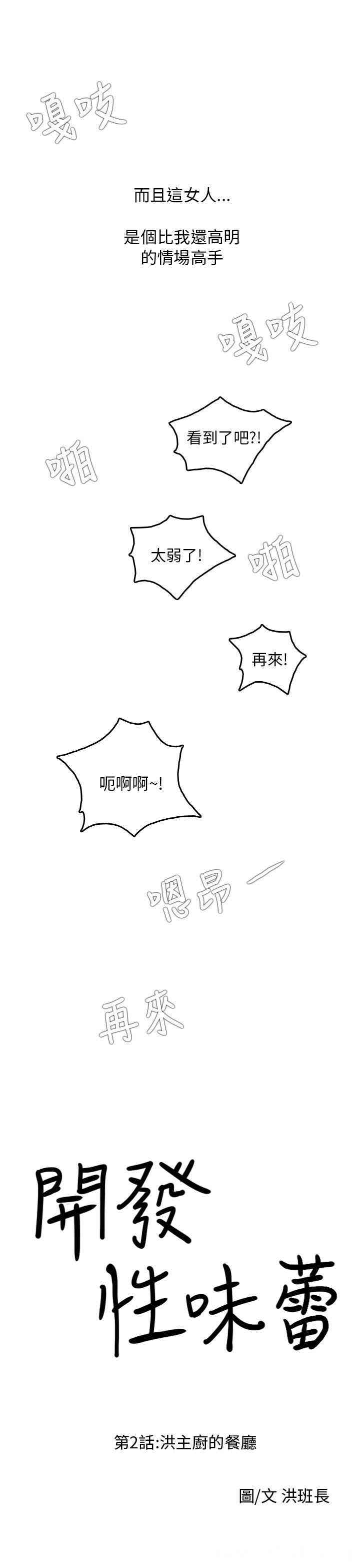 韩国漫画开发性味蕾韩漫_开发性味蕾-第2话在线免费阅读-韩国漫画-第6张图片