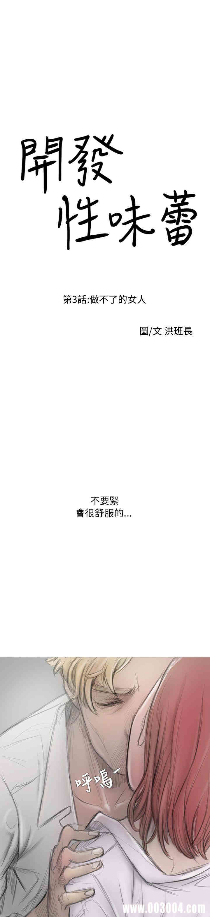 韩国漫画开发性味蕾韩漫_开发性味蕾-第3话在线免费阅读-韩国漫画-第13张图片