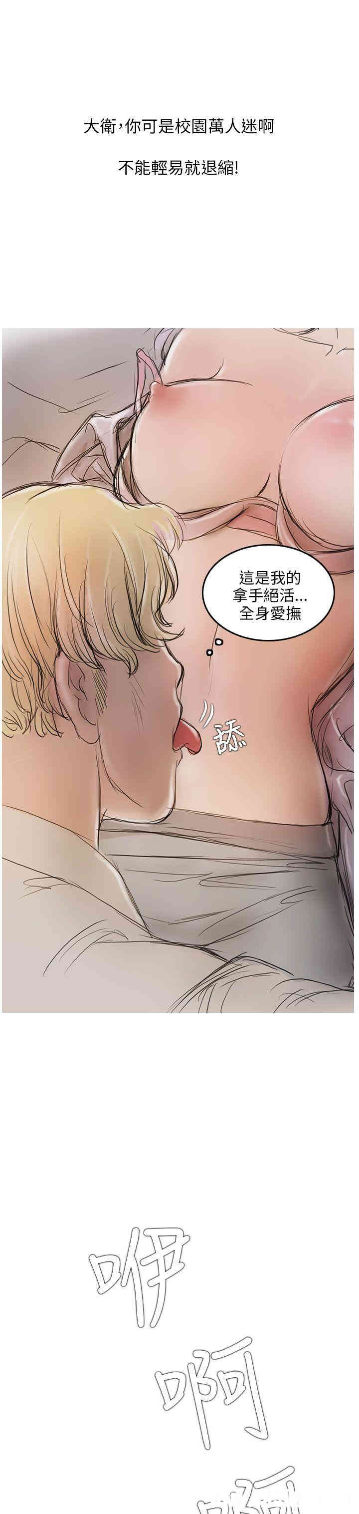 韩国漫画开发性味蕾韩漫_开发性味蕾-第4话在线免费阅读-韩国漫画-第13张图片