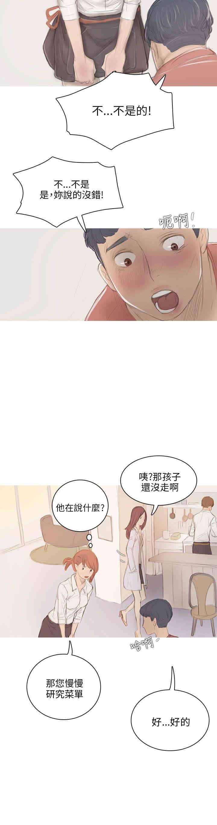 韩国漫画开发性味蕾韩漫_开发性味蕾-第6话在线免费阅读-韩国漫画-第11张图片