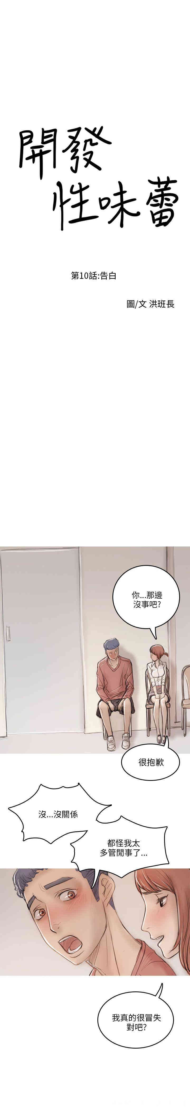 韩国漫画开发性味蕾韩漫_开发性味蕾-第10话在线免费阅读-韩国漫画-第4张图片