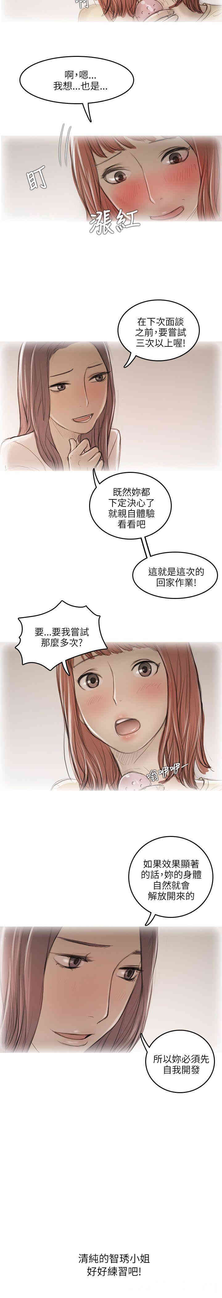 韩国漫画开发性味蕾韩漫_开发性味蕾-第11话在线免费阅读-韩国漫画-第4张图片