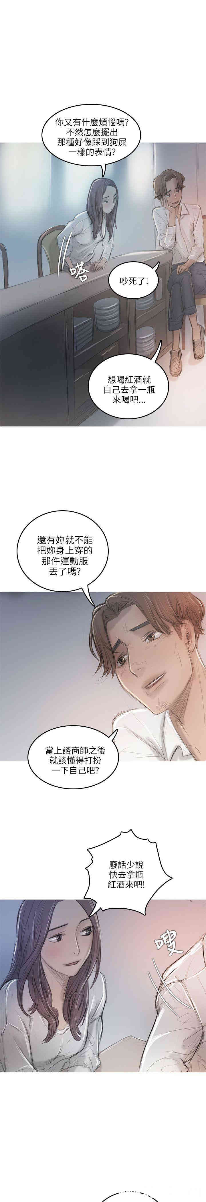 韩国漫画开发性味蕾韩漫_开发性味蕾-第11话在线免费阅读-韩国漫画-第15张图片