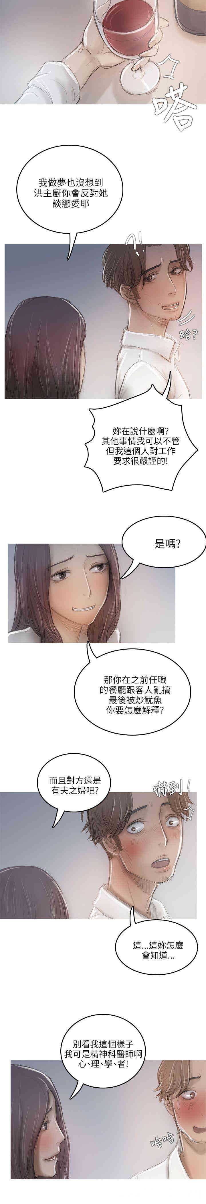 韩国漫画开发性味蕾韩漫_开发性味蕾-第11话在线免费阅读-韩国漫画-第21张图片