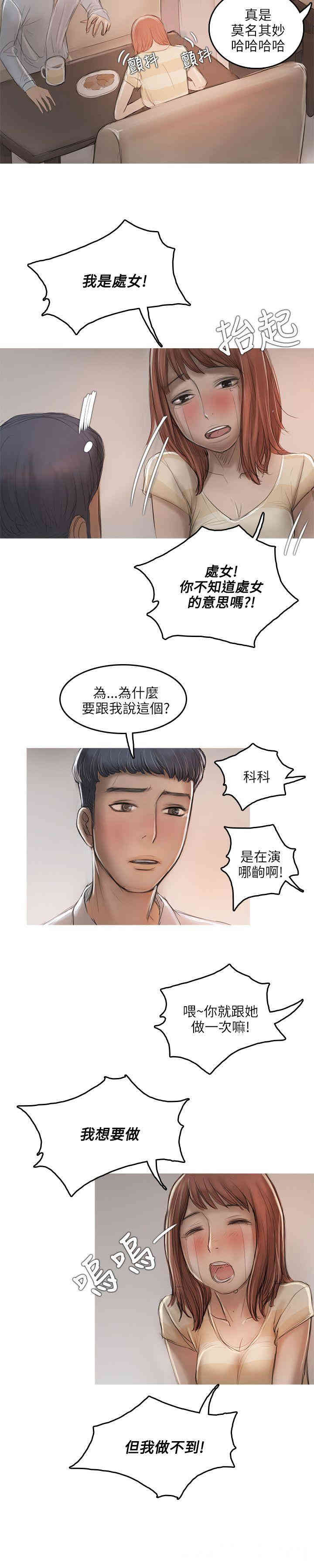 韩国漫画开发性味蕾韩漫_开发性味蕾-第12话在线免费阅读-韩国漫画-第7张图片