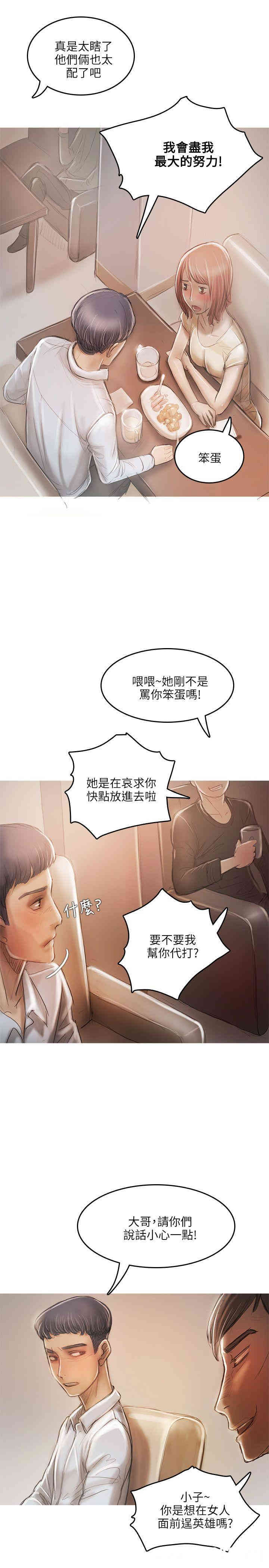 韩国漫画开发性味蕾韩漫_开发性味蕾-第12话在线免费阅读-韩国漫画-第8张图片