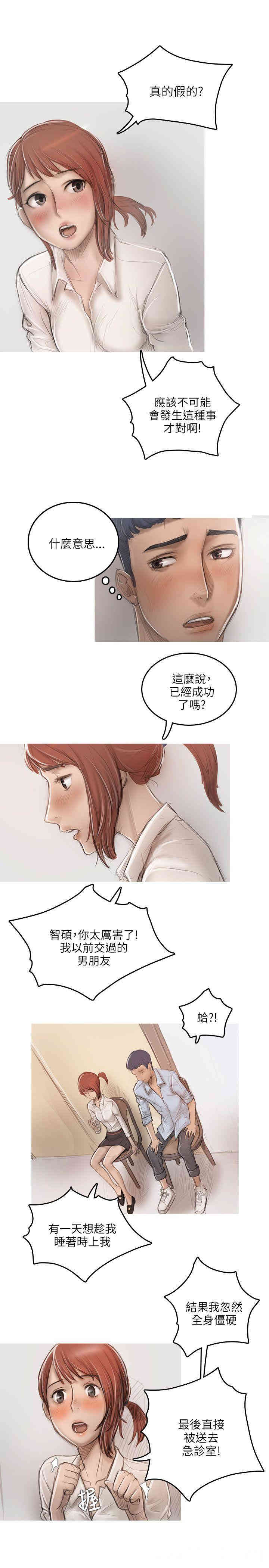 韩国漫画开发性味蕾韩漫_开发性味蕾-第16话在线免费阅读-韩国漫画-第1张图片