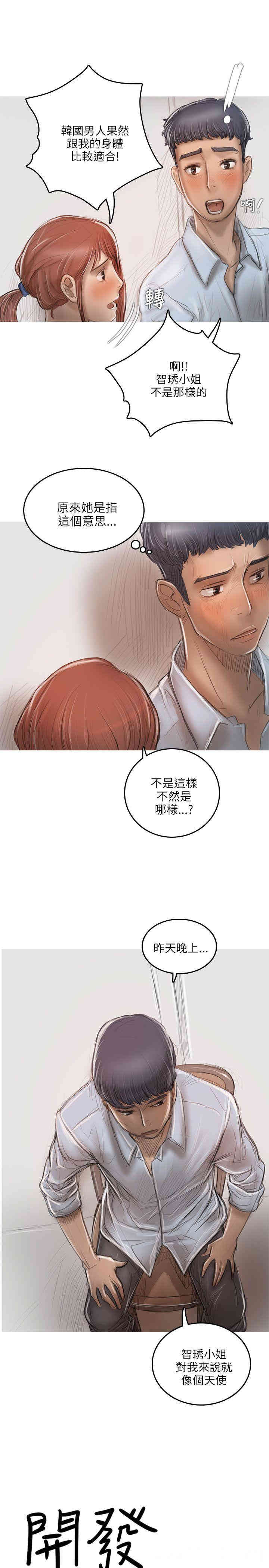 韩国漫画开发性味蕾韩漫_开发性味蕾-第16话在线免费阅读-韩国漫画-第2张图片