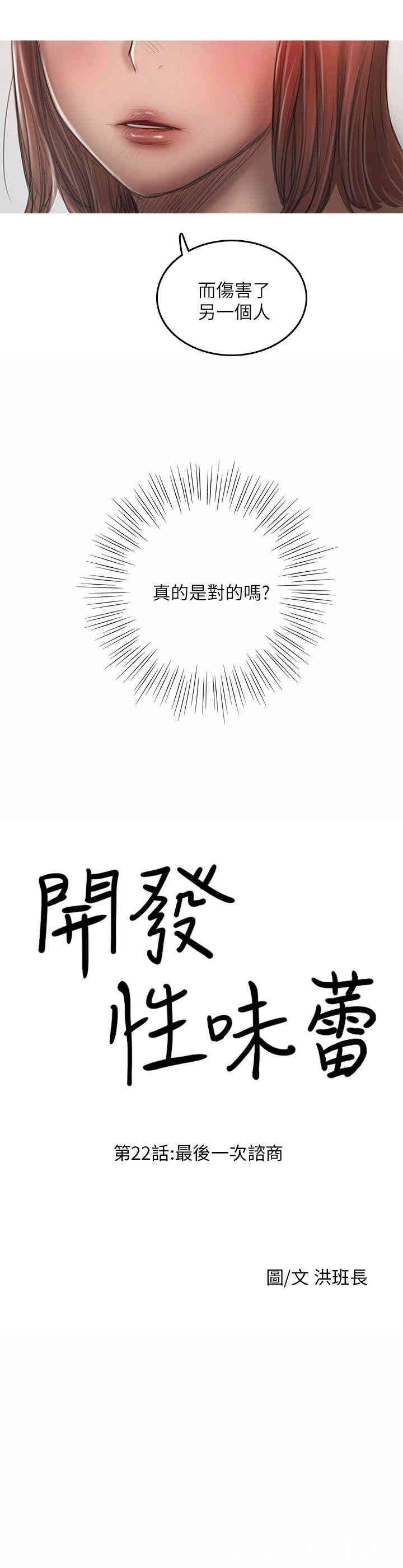 韩国漫画开发性味蕾韩漫_开发性味蕾-第21话在线免费阅读-韩国漫画-第2张图片