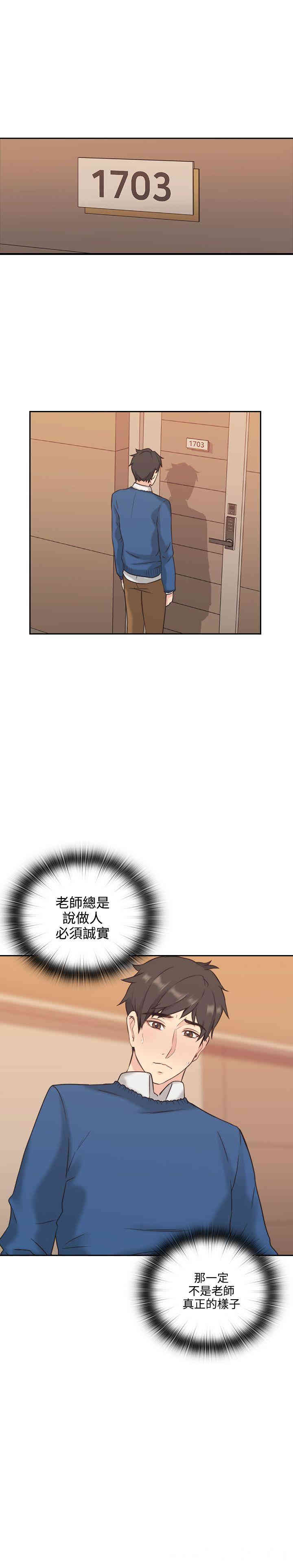 韩国漫画老师，好久不见韩漫_老师，好久不见-第4话在线免费阅读-韩国漫画-第20张图片
