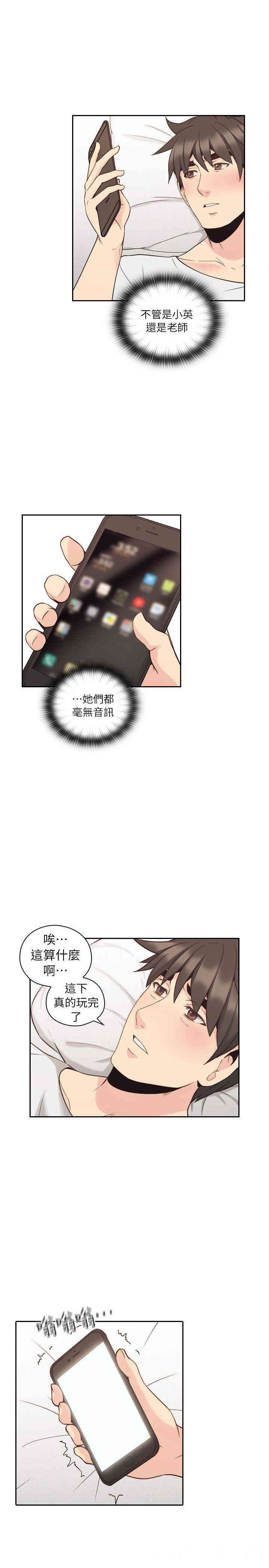 韩国漫画老师，好久不见韩漫_老师，好久不见-第32话在线免费阅读-韩国漫画-第25张图片