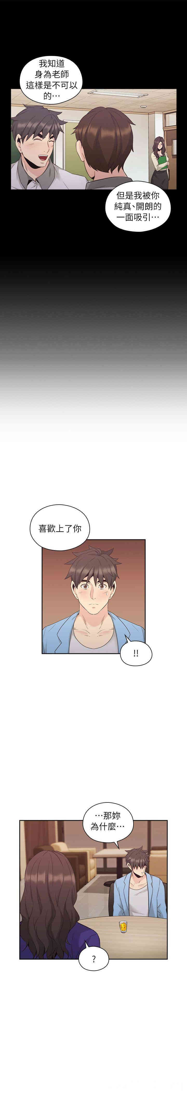 韩国漫画老师，好久不见韩漫_老师，好久不见-第33话在线免费阅读-韩国漫画-第13张图片