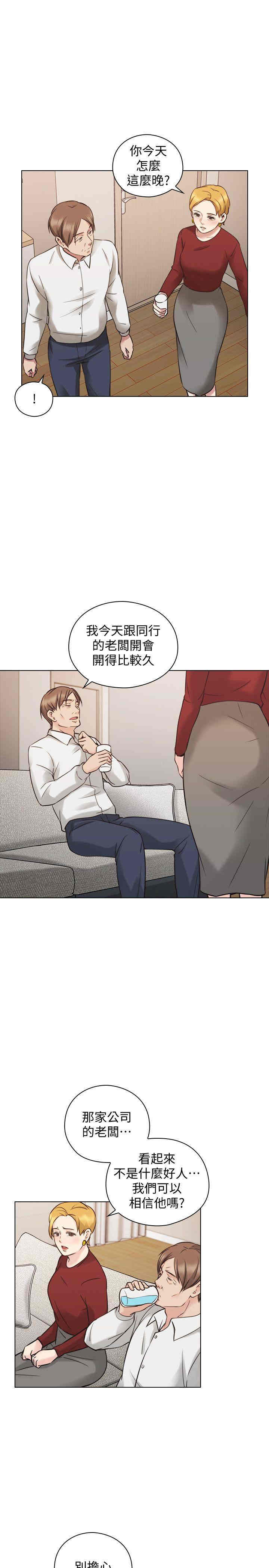 韩国漫画老师，好久不见韩漫_老师，好久不见-第59话在线免费阅读-韩国漫画-第14张图片