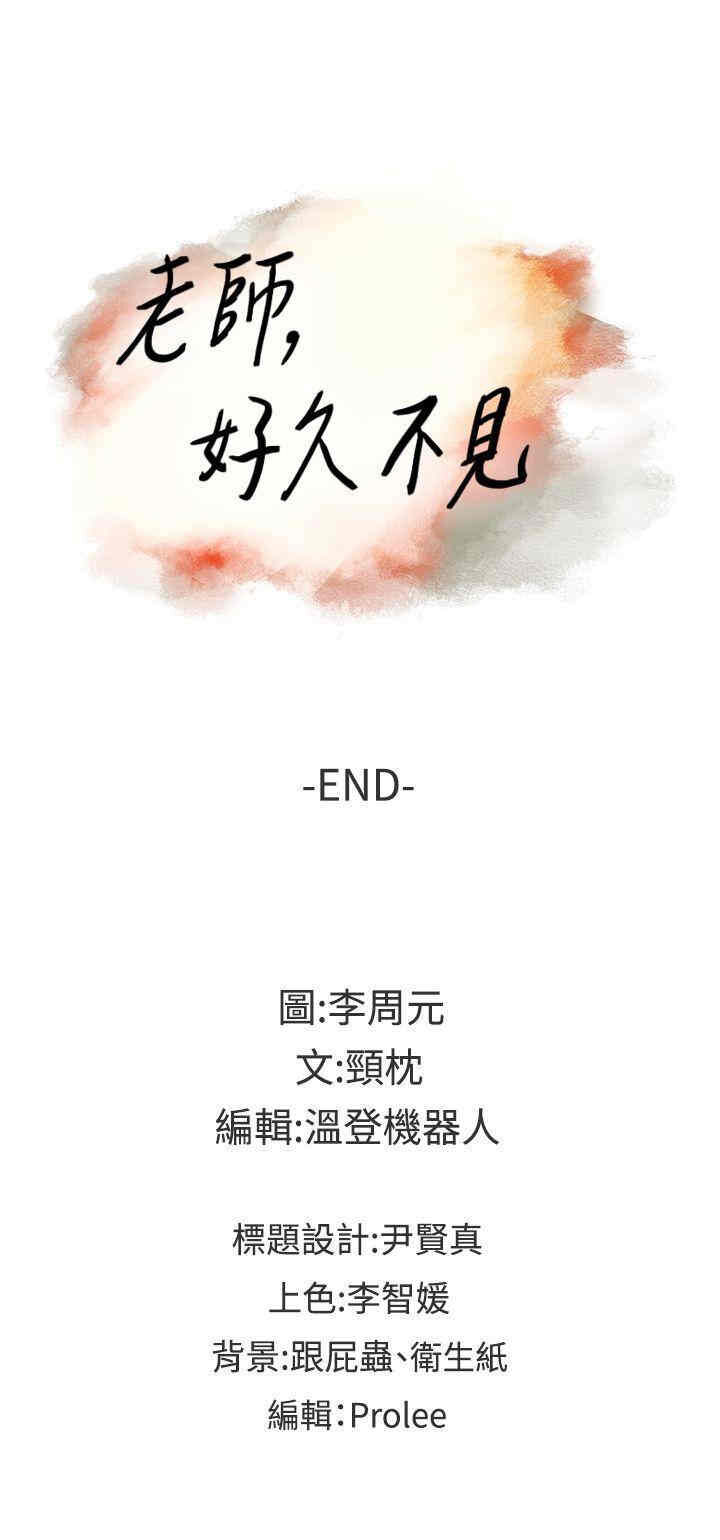 韩国漫画老师，好久不见韩漫_老师，好久不见-第65话在线免费阅读-韩国漫画-第38张图片