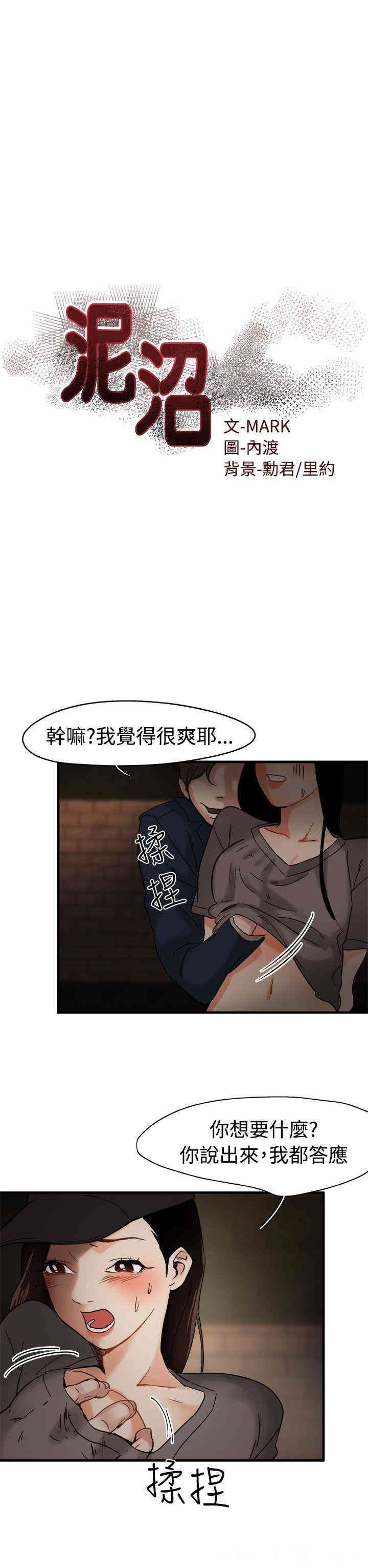 韩国漫画泥沼韩漫_泥沼-第4话在线免费阅读-韩国漫画-第2张图片