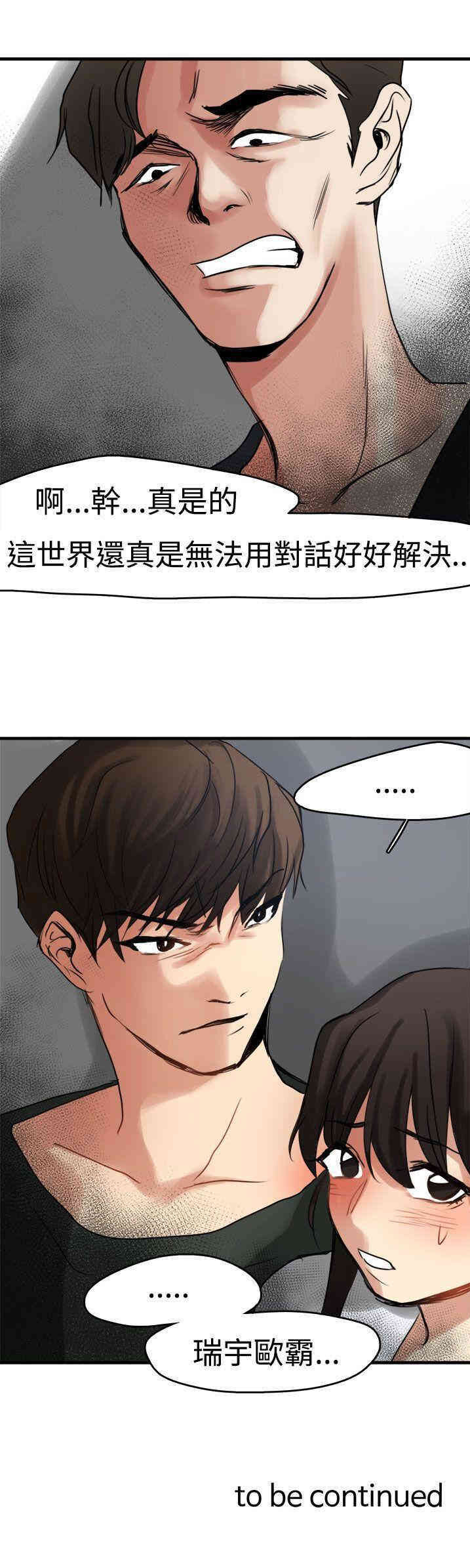 韩国漫画泥沼韩漫_泥沼-第8话在线免费阅读-韩国漫画-第30张图片