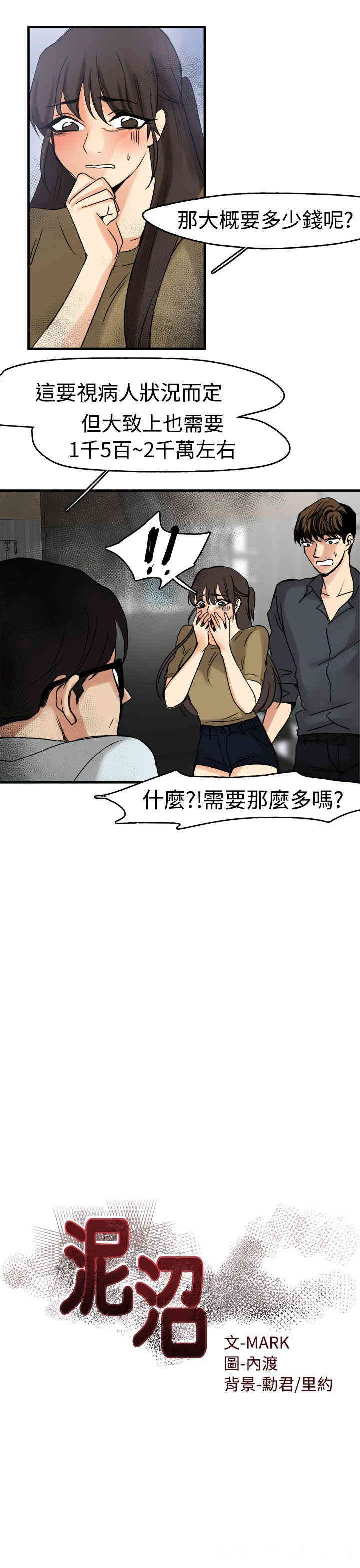 韩国漫画泥沼韩漫_泥沼-第9话在线免费阅读-韩国漫画-第5张图片