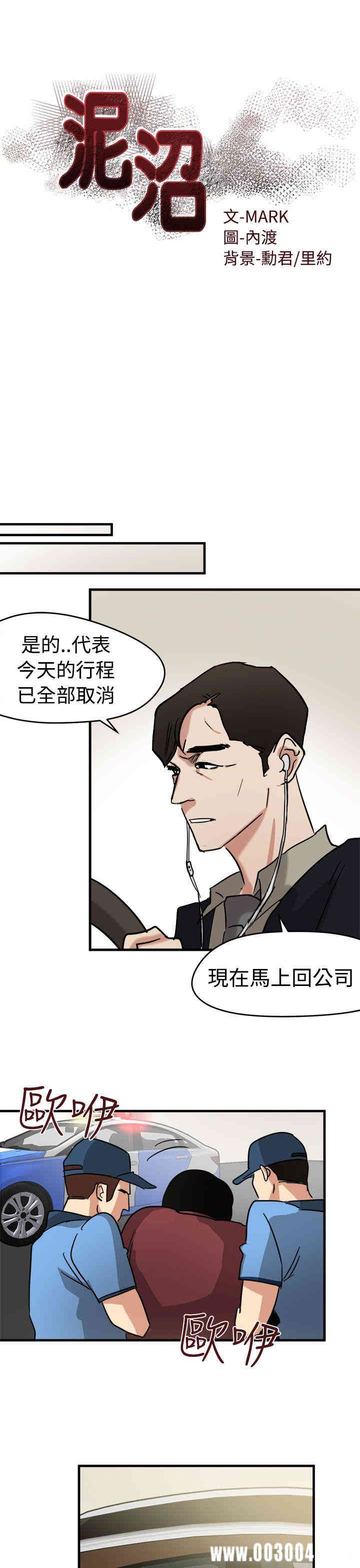 韩国漫画泥沼韩漫_泥沼-第11话在线免费阅读-韩国漫画-第5张图片