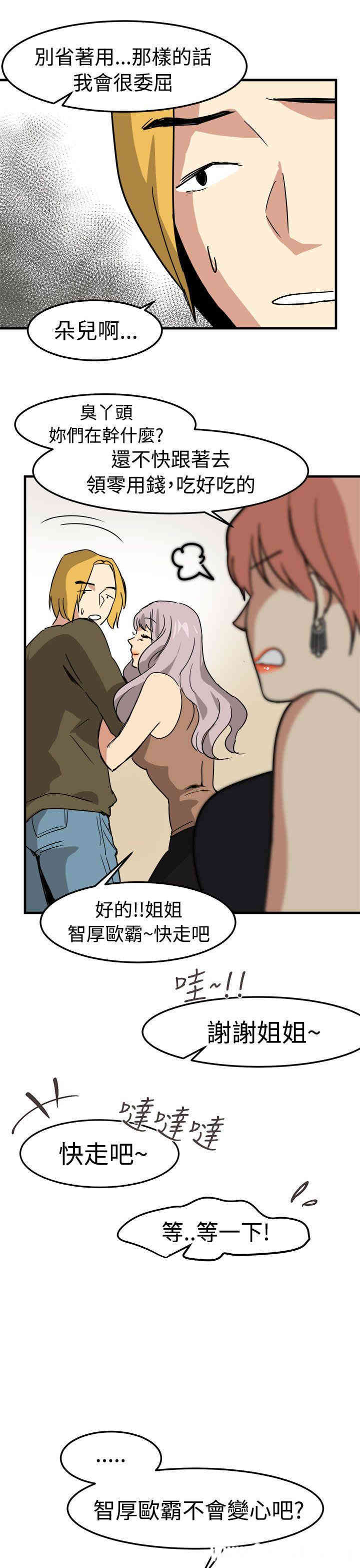 韩国漫画泥沼韩漫_泥沼-第14话在线免费阅读-韩国漫画-第23张图片