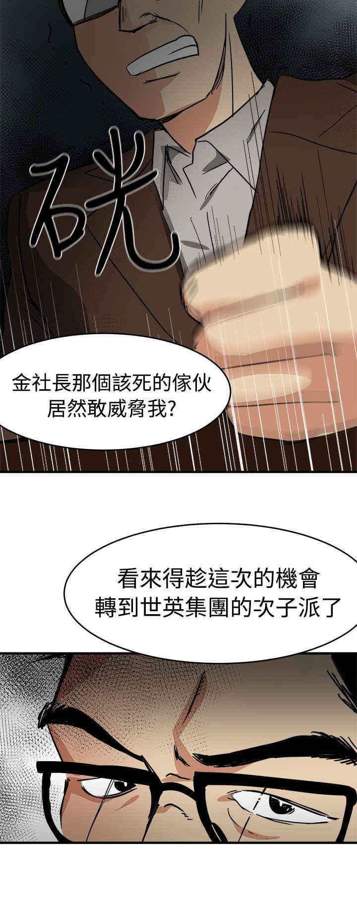 韩国漫画泥沼韩漫_泥沼-第15话在线免费阅读-韩国漫画-第2张图片