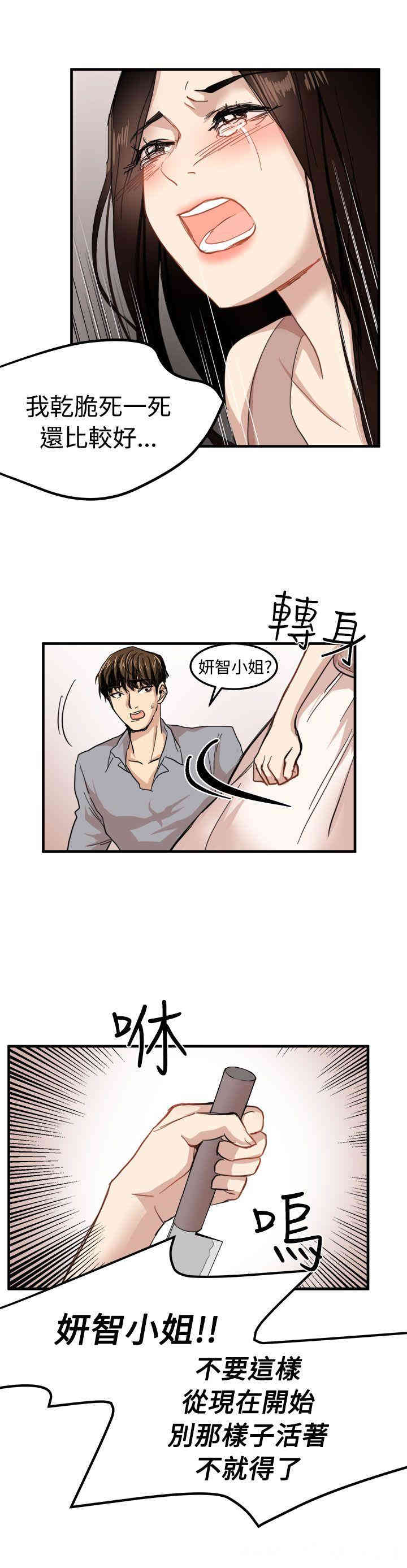 韩国漫画泥沼韩漫_泥沼-第20话在线免费阅读-韩国漫画-第13张图片