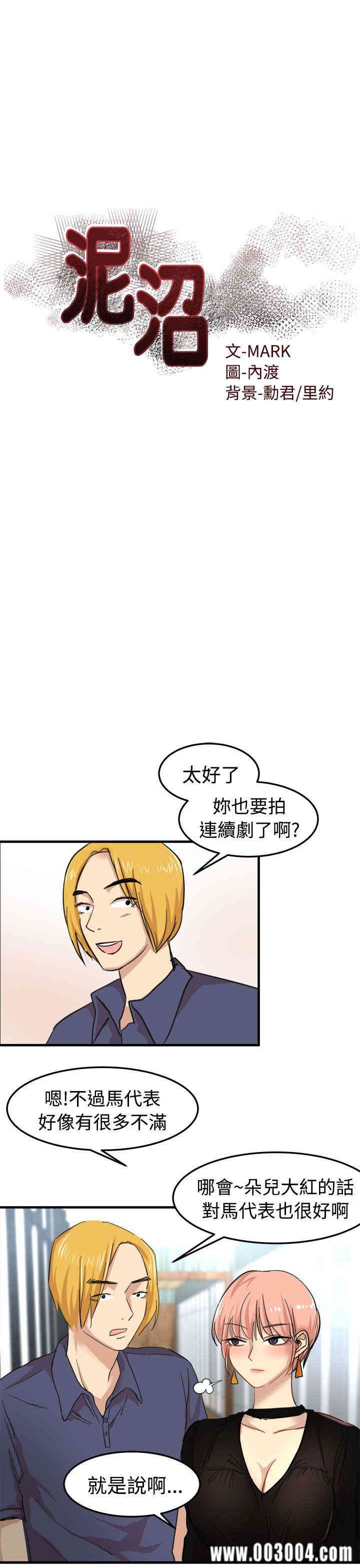 韩国漫画泥沼韩漫_泥沼-第21话在线免费阅读-韩国漫画-第5张图片