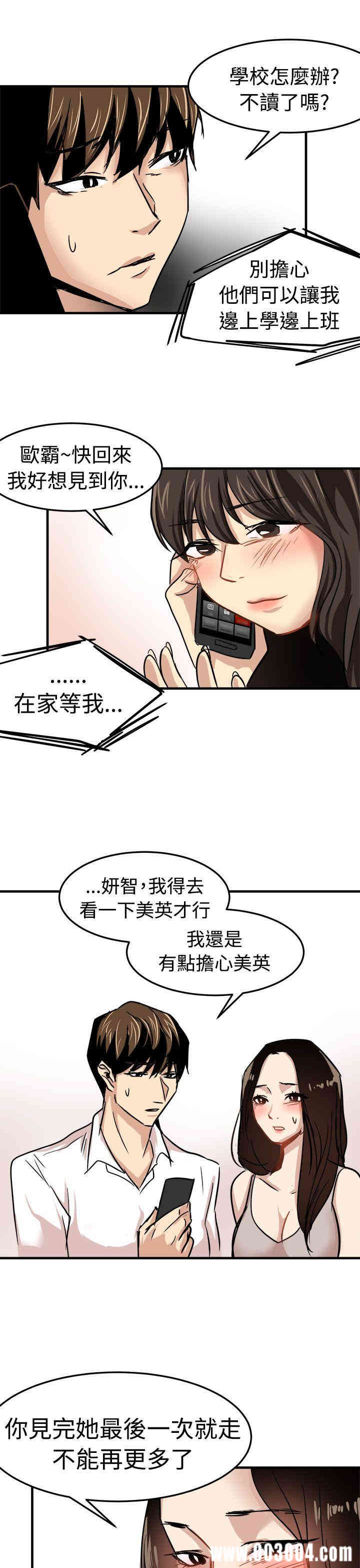 韩国漫画泥沼韩漫_泥沼-第23话在线免费阅读-韩国漫画-第11张图片