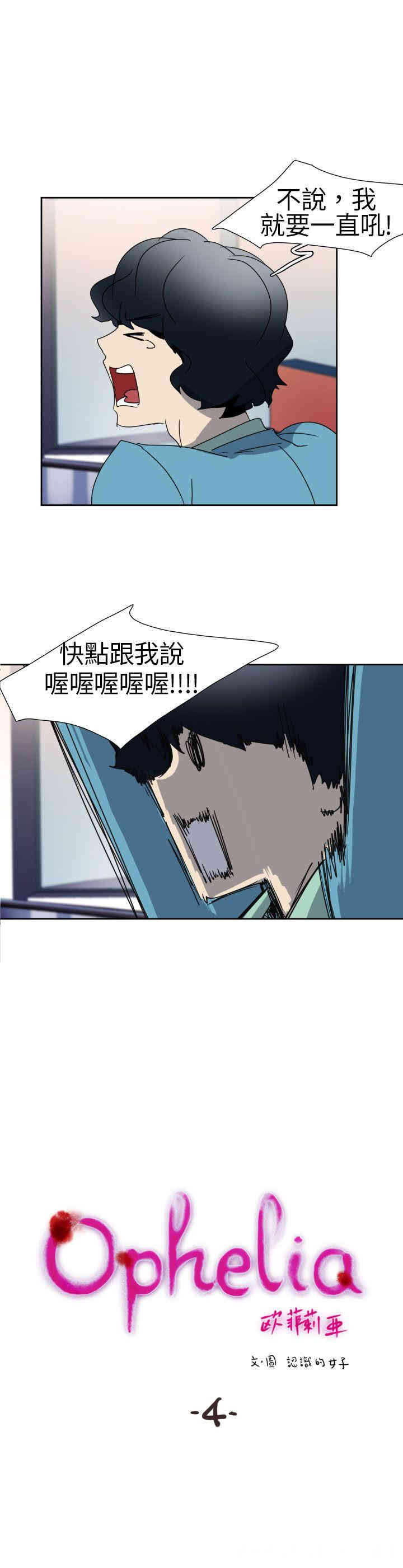 韩国漫画欧菲莉亚韩漫_欧菲莉亚-第4话在线免费阅读-韩国漫画-第1张图片