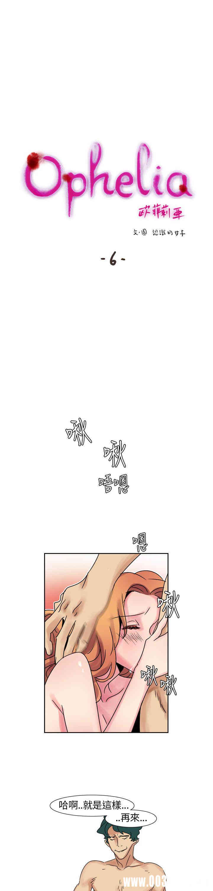 韩国漫画欧菲莉亚韩漫_欧菲莉亚-第6话在线免费阅读-韩国漫画-第1张图片