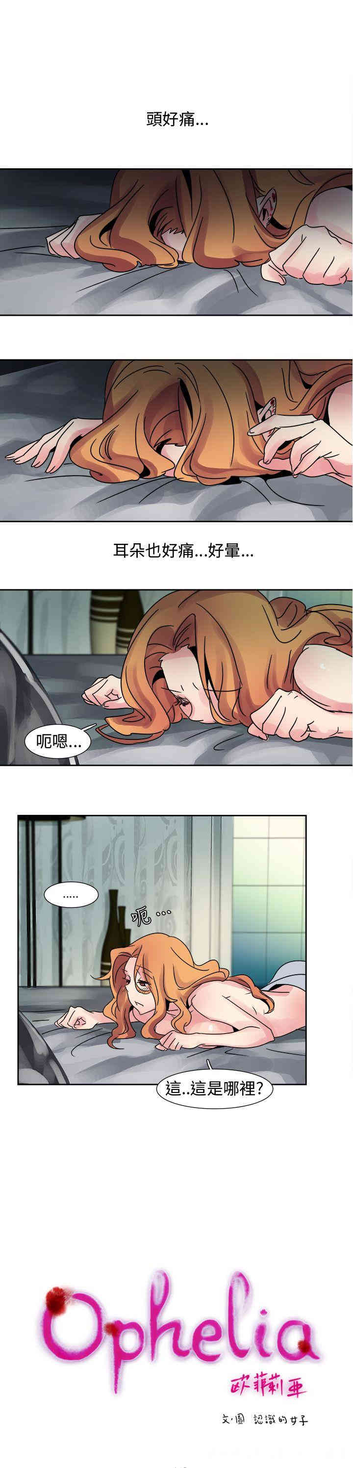 韩国漫画欧菲莉亚韩漫_欧菲莉亚-第12话在线免费阅读-韩国漫画-第1张图片