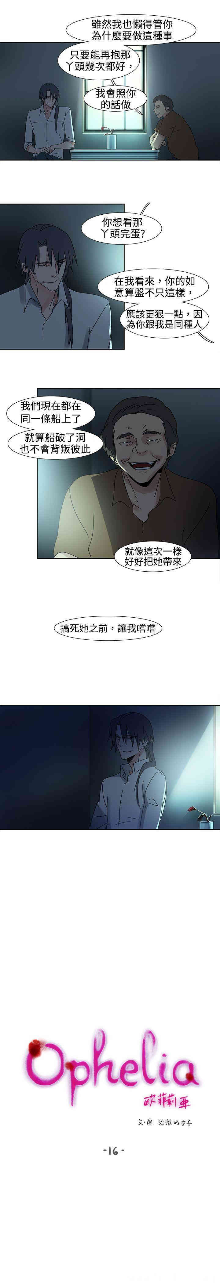 韩国漫画欧菲莉亚韩漫_欧菲莉亚-第16话在线免费阅读-韩国漫画-第2张图片