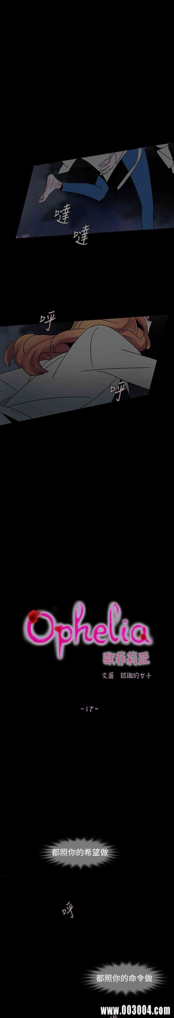 韩国漫画欧菲莉亚韩漫_欧菲莉亚-第17话在线免费阅读-韩国漫画-第6张图片